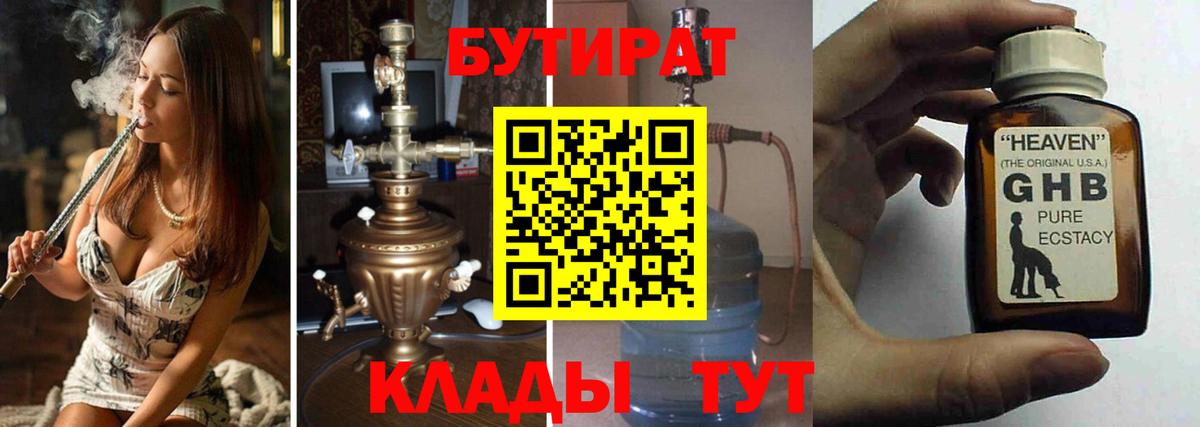 Бутират оксана Бердск