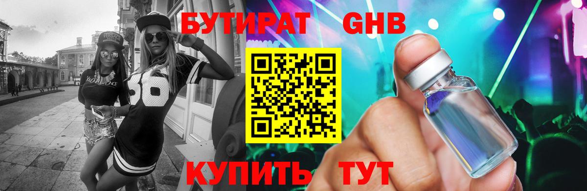 БУТИРАТ 1.4BDO  Бутират  Бердск  Вход с VPN 