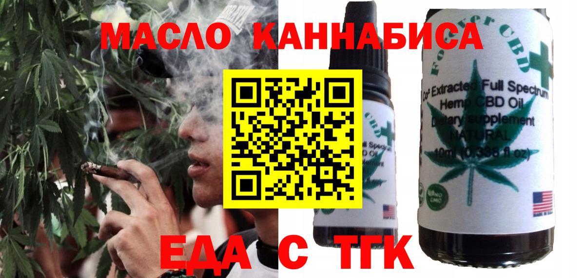 Бердск  Еда ТГК марихуана  Вход с VPN 