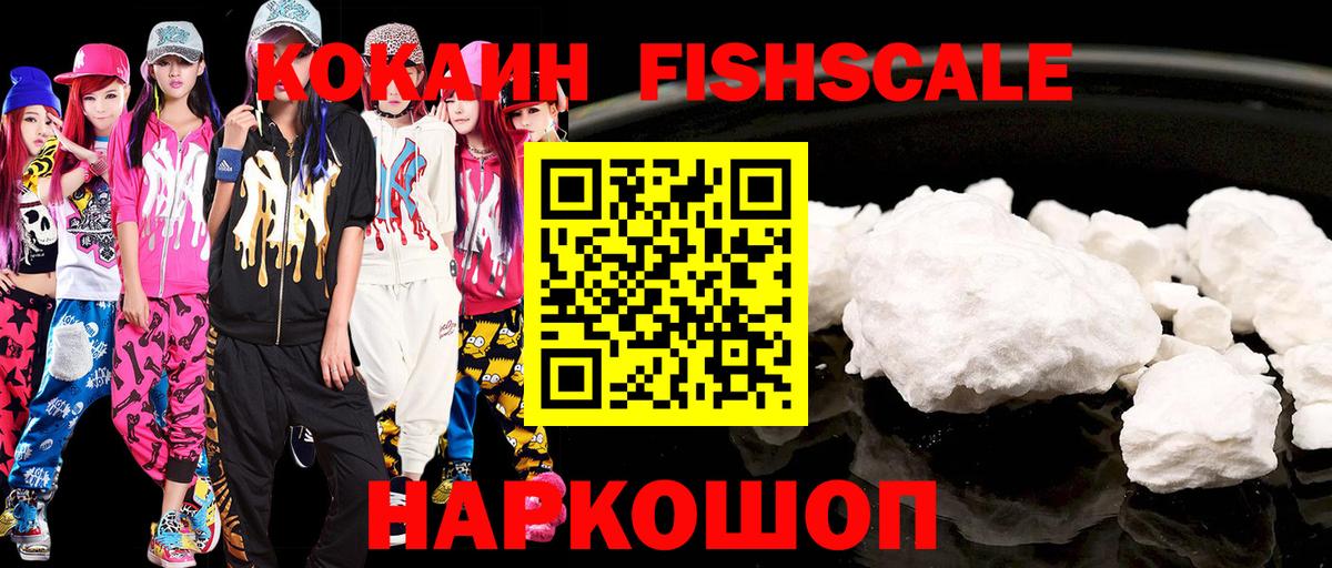 COCAIN FishScale Бердск