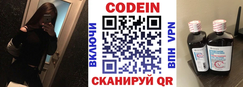 Кодеин напиток Lean (лин)  Бердск 
