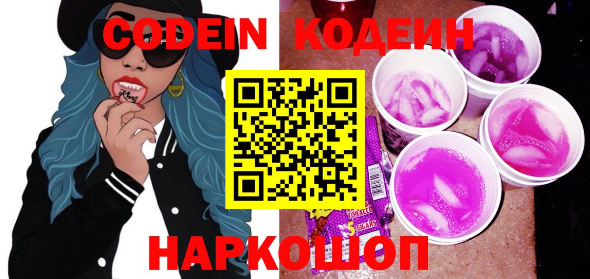 Кодеиновый сироп Lean напиток Lean (лин) Бердск