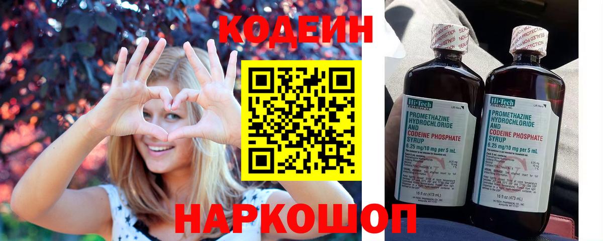 Бердск  Codein напиток Lean (лин)  Кодеин напиток Lean (лин)  Вход с VPN 