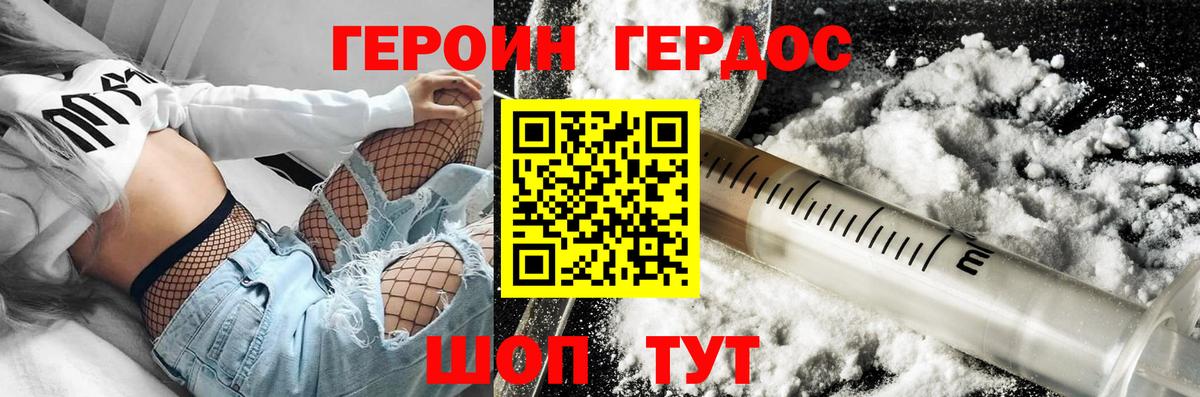 ГЕРОИН хмурый Бердск