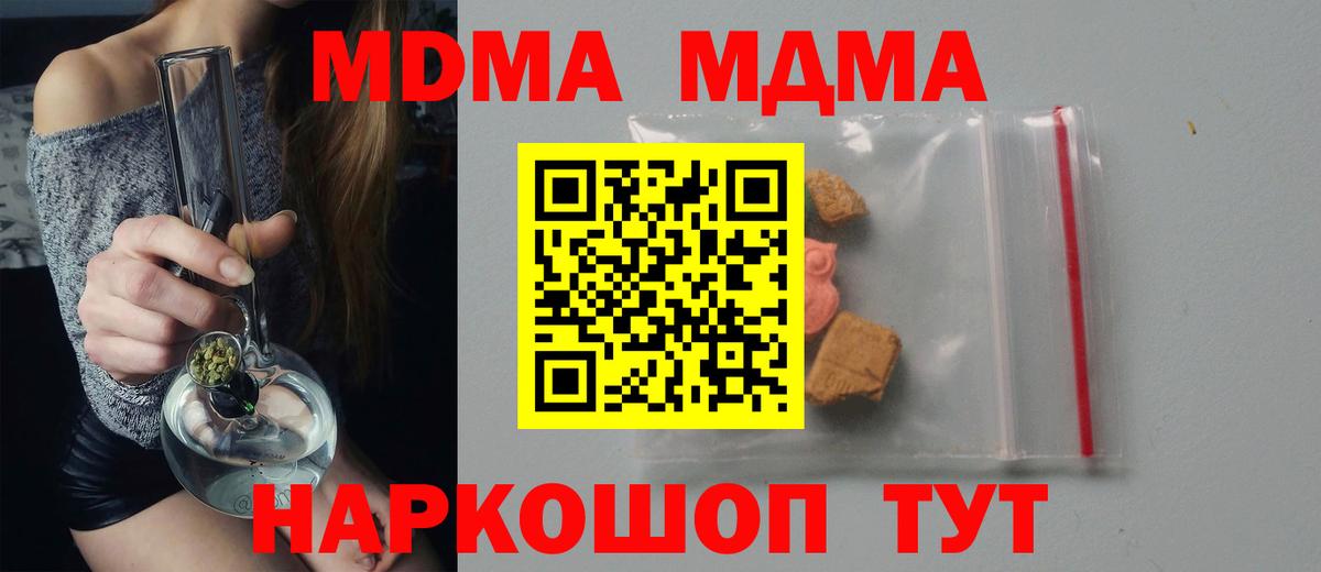 МДМА VHQ  Вход с VPN  МДМА  Бердск  МДМА crystal 