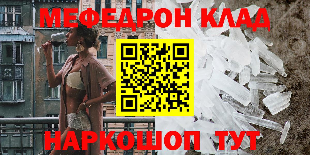 Бердск  магазин продажи   МЯУ-МЯУ VHQ  МЕФ  Вход с VPN  МЕГА   МЕФ кристаллы 