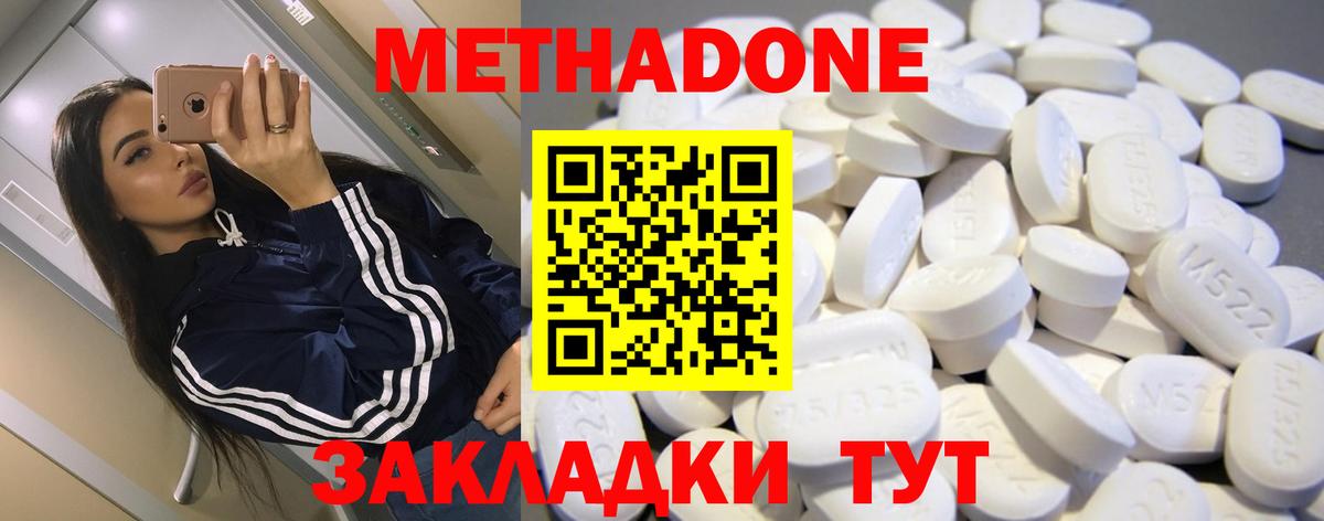 МЕТАДОН methadone Бердск