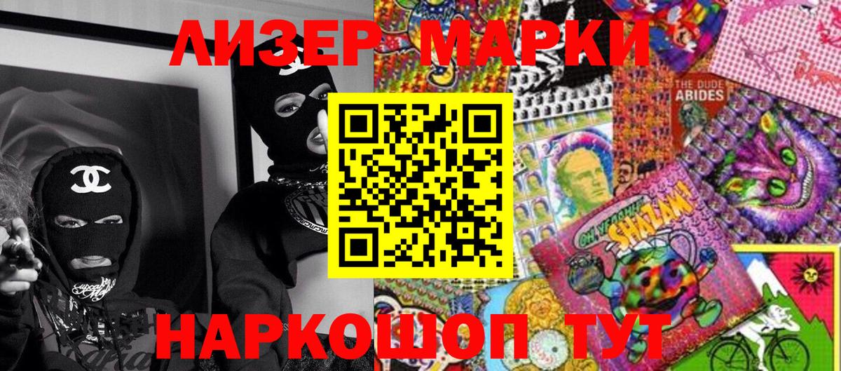 Наркотические марки 1,5мг Бердск