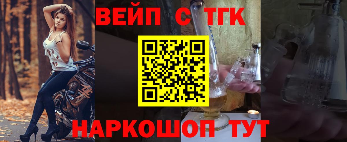 ТГК THC oil  цены   Бердск  Вход с VPN  ТГК вейп с тгк 